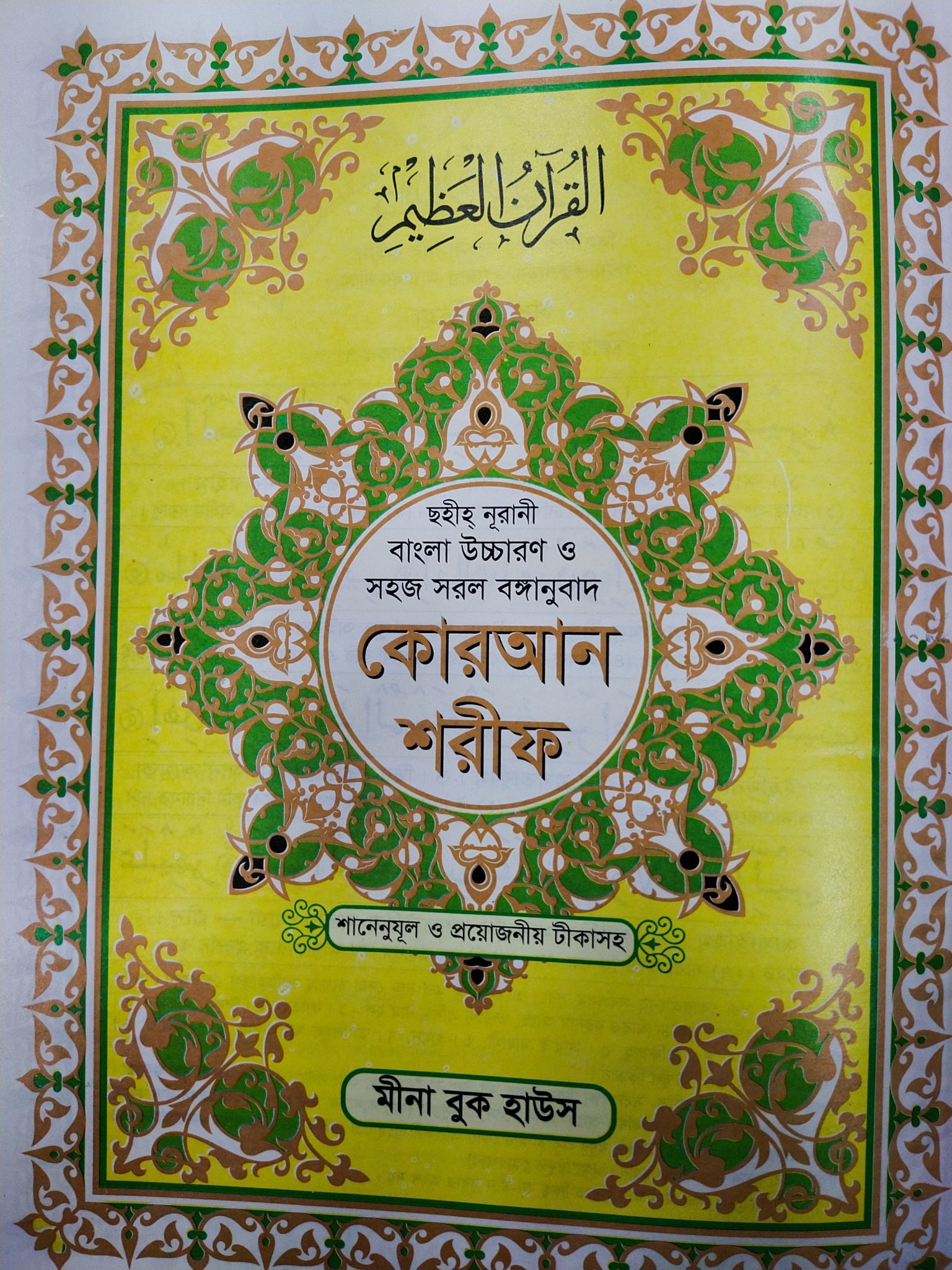 Nurani Quran Sharif arabic & Bengali Translation & Transliteration A4