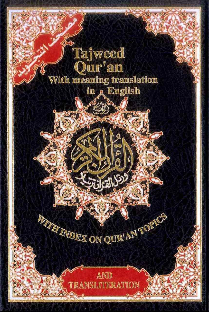 DAR AL MAARIFAH Tajweed Quran with English Translation and